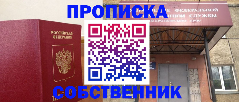 прописка в квартире в Назрани