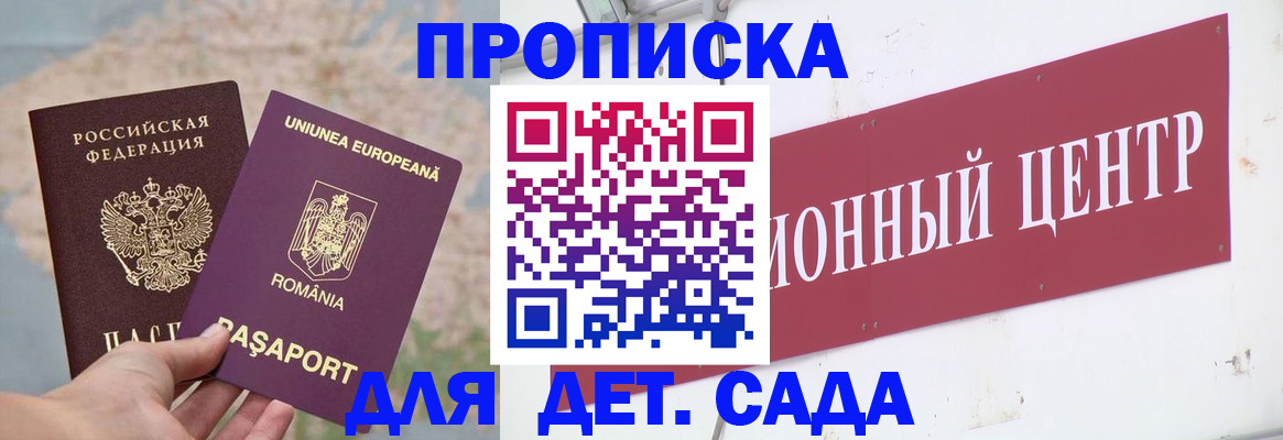 регистрация для дет. сада в Назрани