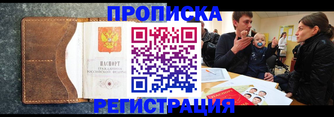 временная регистрация недорого в Назрани