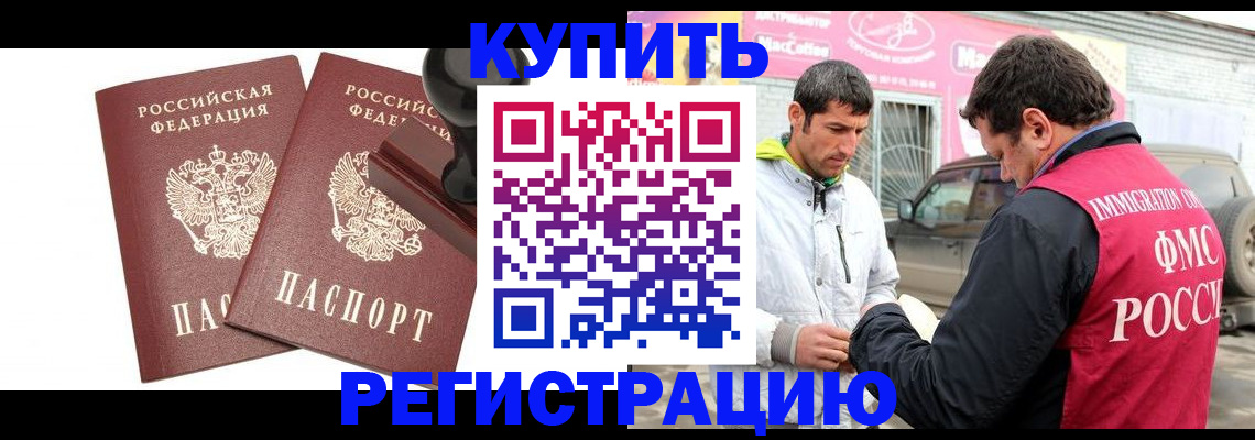 временная регистрация недорого в Назрани